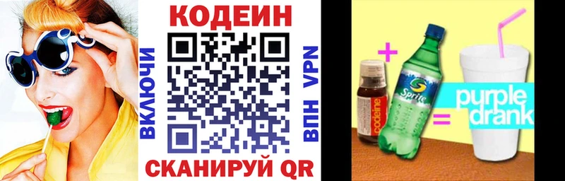 Codein Purple Drank  Купить  Заринск 